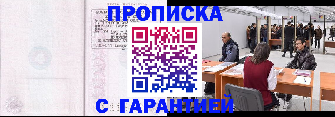 временная регистрация гарантия в Балахне
